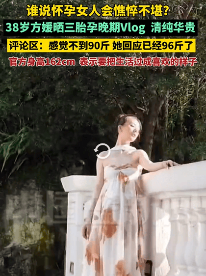 海顺优配 38岁方媛孕晚期体重不到100斤 后背看起来毫无孕相